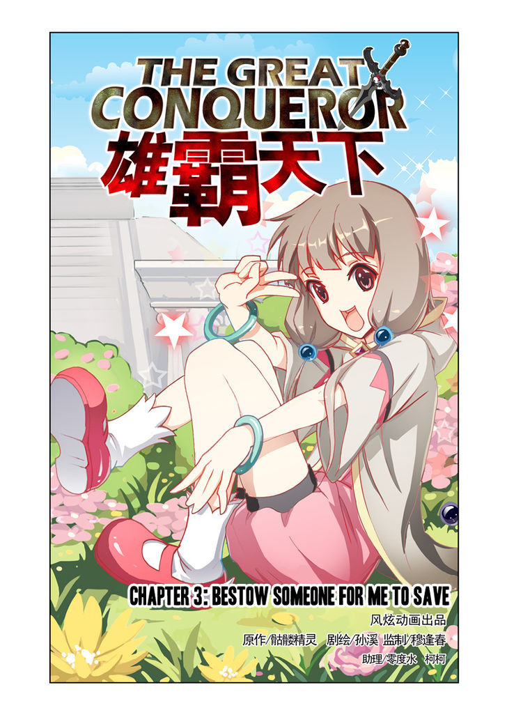 The Great Conqueror Chapter 3 page 1 - Chapter 3 : Bestow Someone For Me To Save