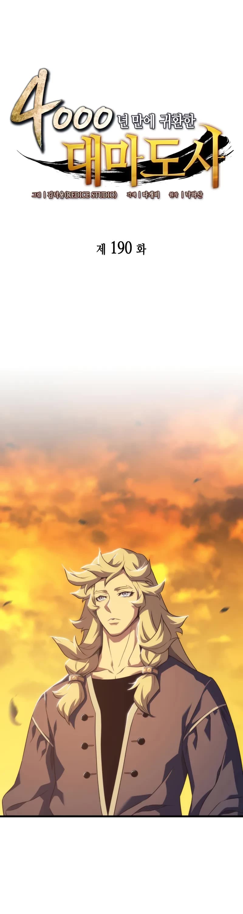 The Great Mage Returns After 4000 Years Chapter 190 page 2 - Chapter 190