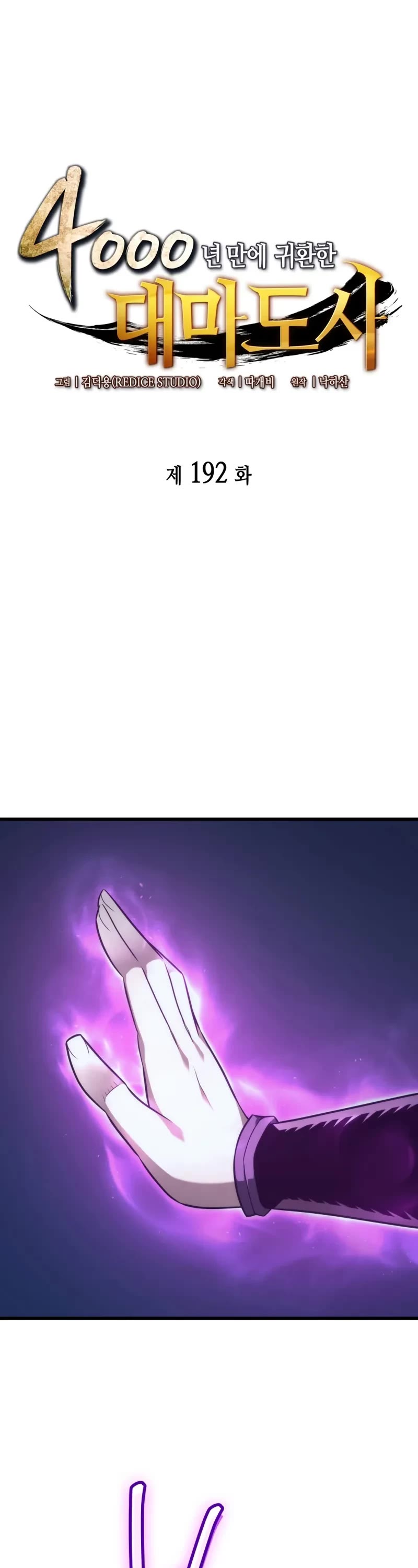 The Great Mage Returns After 4000 Years Chapter 192 page 2 - Chapter 192
