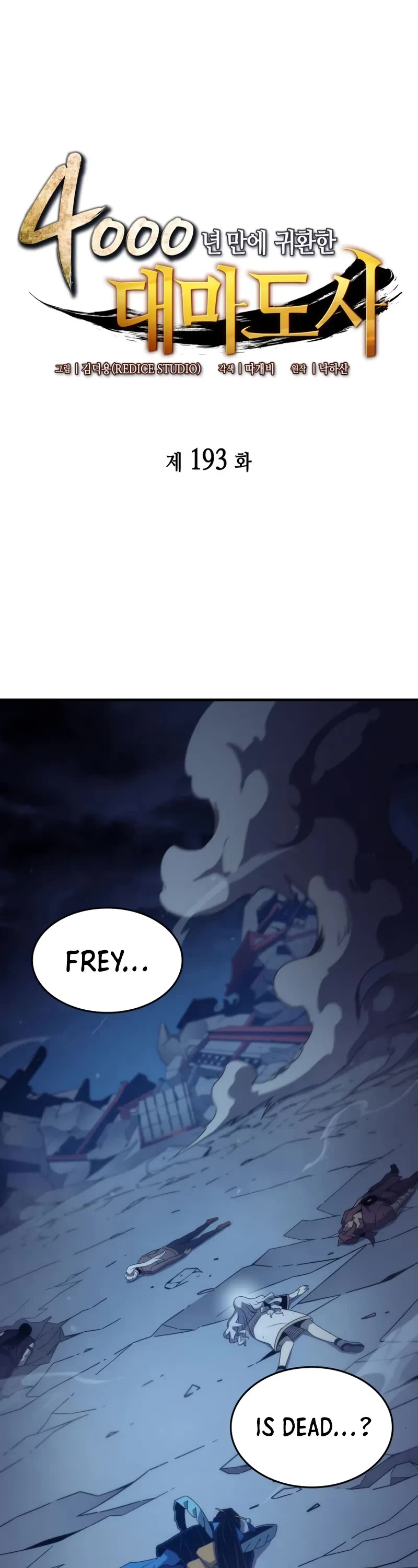 The Great Mage Returns After 4000 Years Chapter 193 page 2 - Chapter 193