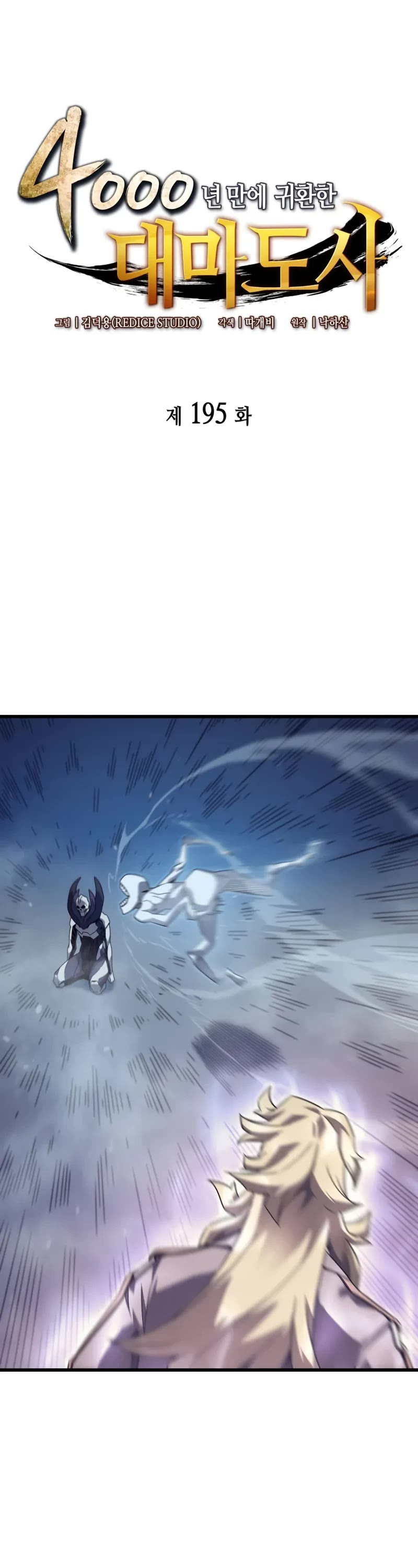 The Great Mage Returns After 4000 Years Chapter 195 page 2 - Chapter 195