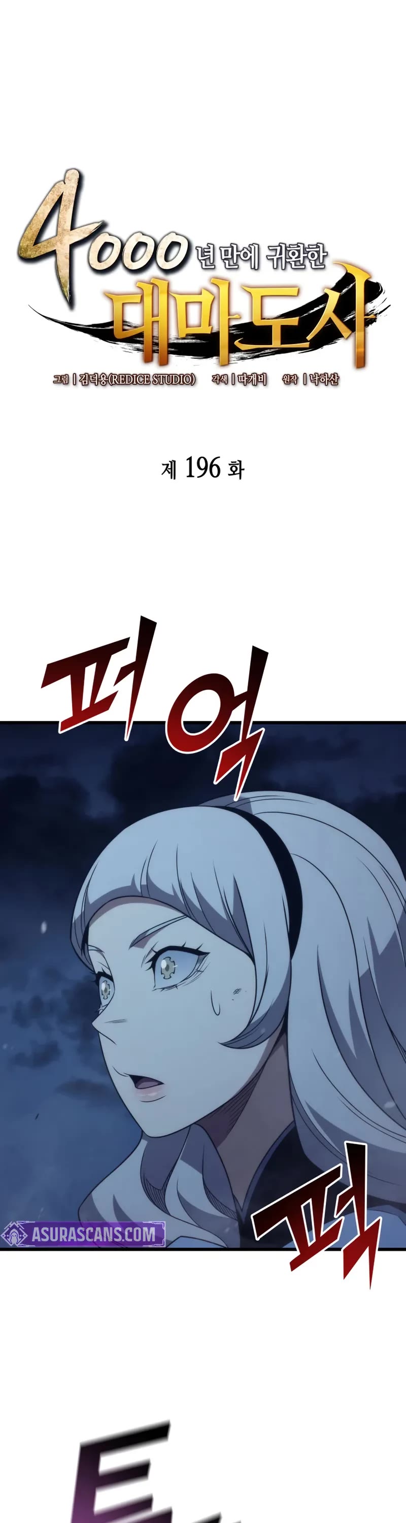 The Great Mage Returns After 4000 Years Chapter 196 page 2 - Chapter 196