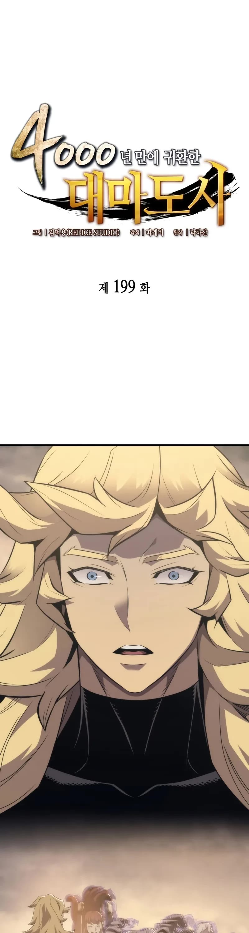 The Great Mage Returns After 4000 Years Chapter 199 page 2 - Chapter 199