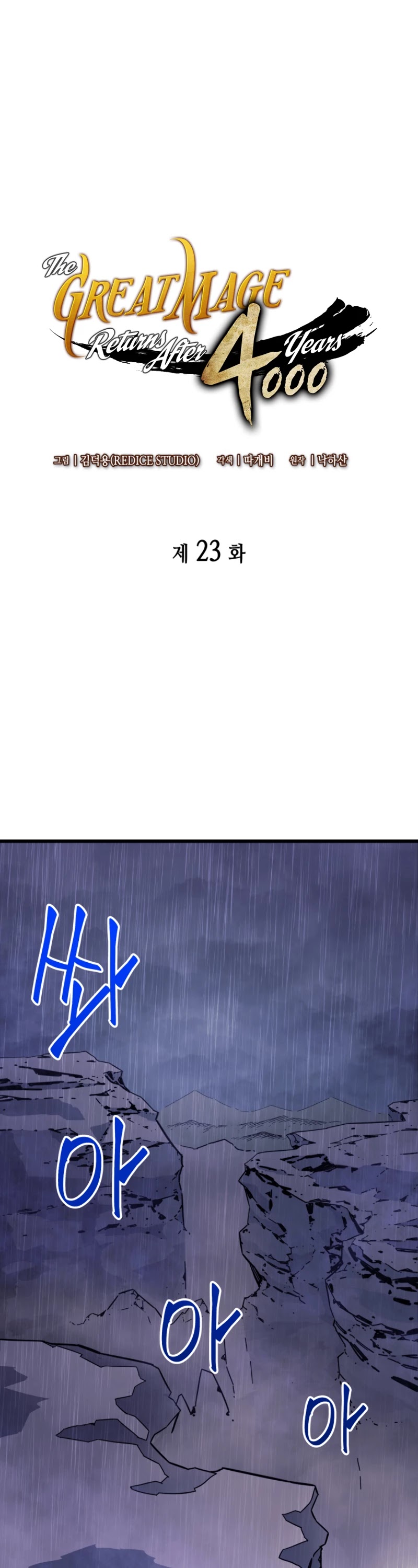 The Great Mage Returns After 4000 Years Chapter 23 page 2 - Chapter 23