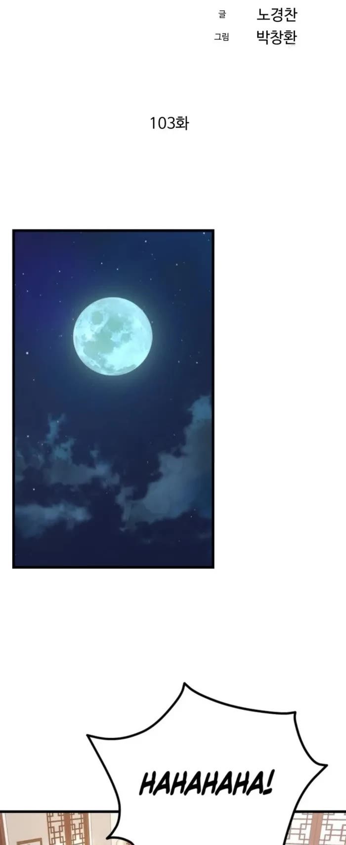 The Great Master Sunyoo Chapter 103 page 12 - Chapter 103