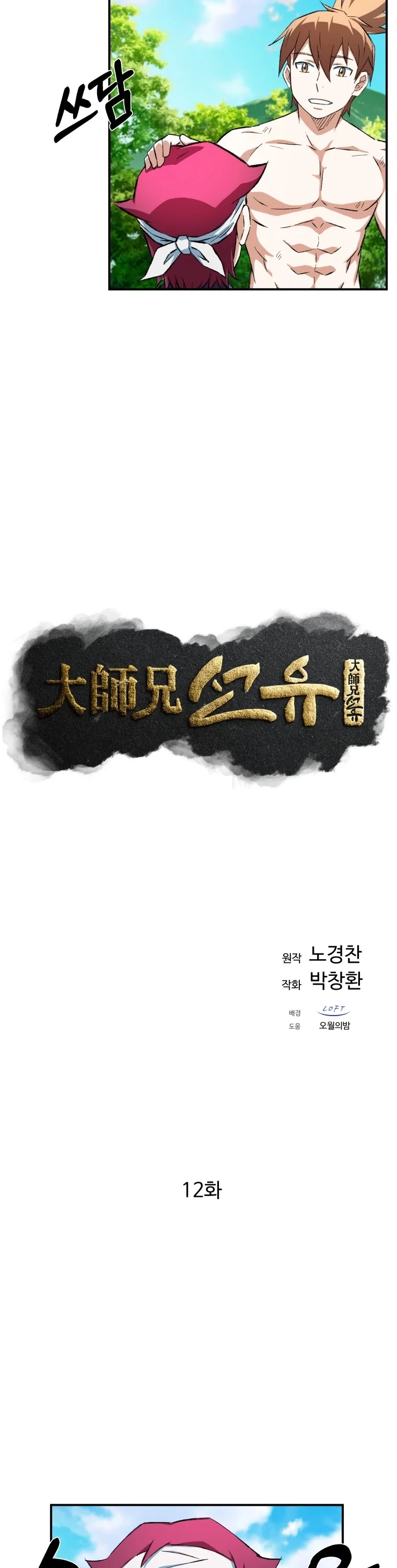 The Great Master Sunyoo Chapter 12 page 4 - Chapter 12