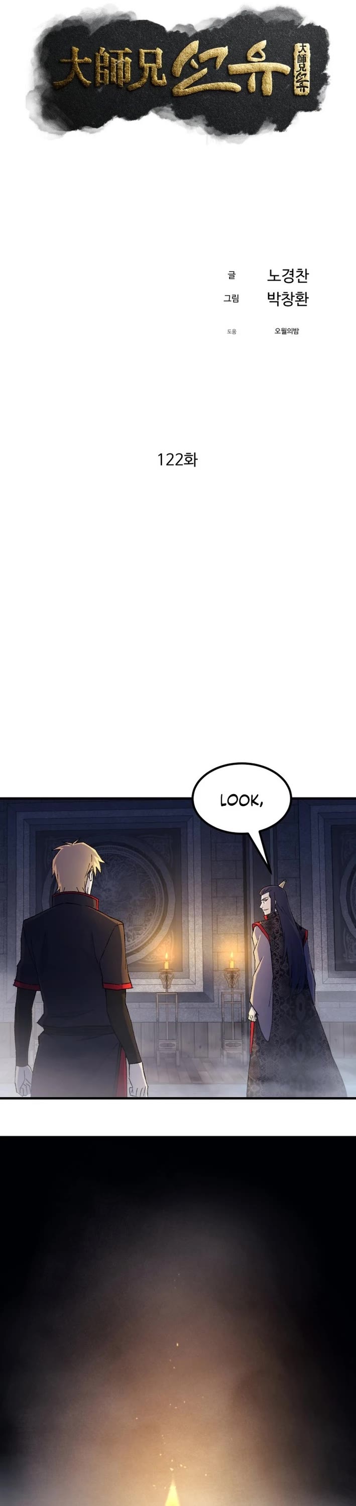 The Great Master Sunyoo Chapter 122 page 8 - Chapter 122