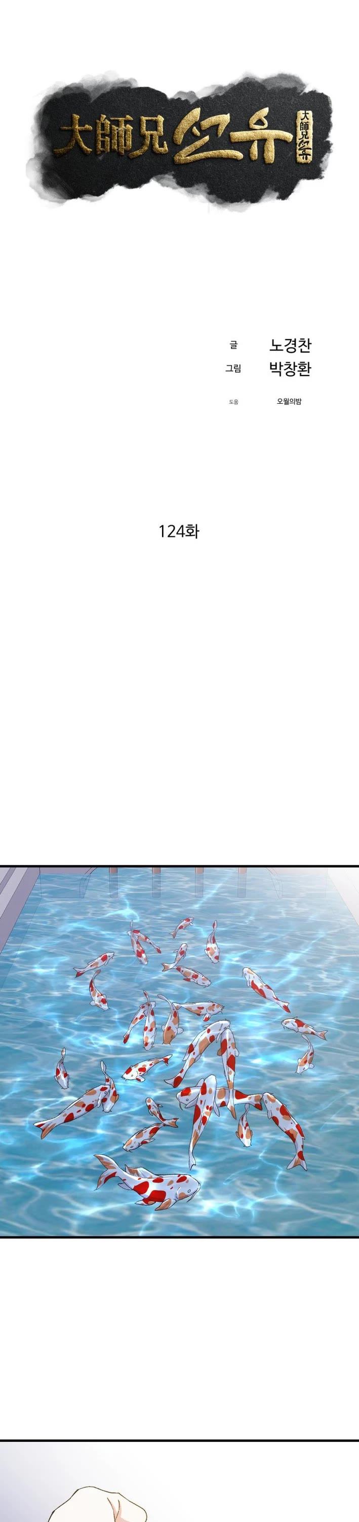The Great Master Sunyoo Chapter 124 page 8 - Chapter 124