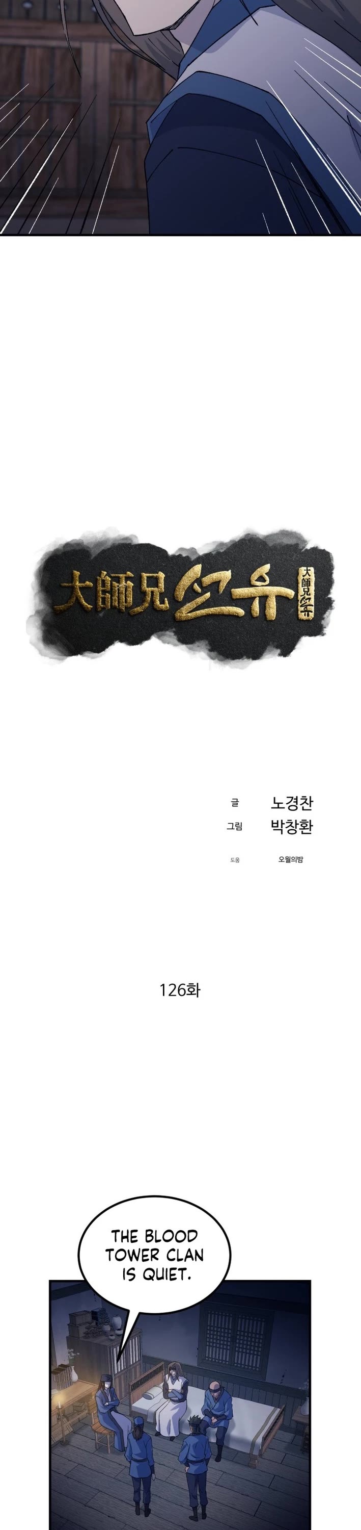 The Great Master Sunyoo Chapter 126 page 4 - Chapter 126