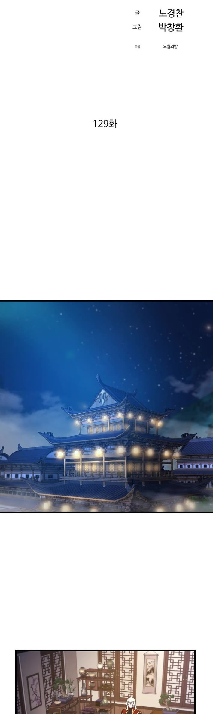 The Great Master Sunyoo Chapter 129 page 18 - Chapter 129