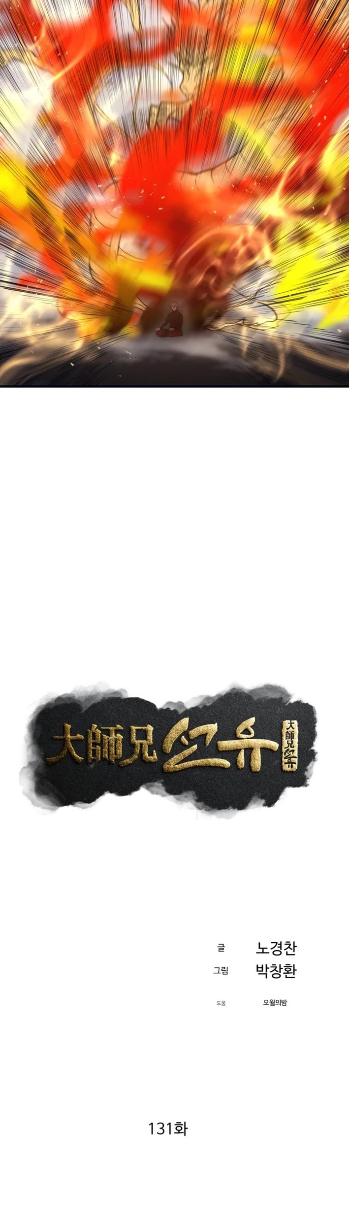 The Great Master Sunyoo Chapter 131 page 6 - Chapter 131