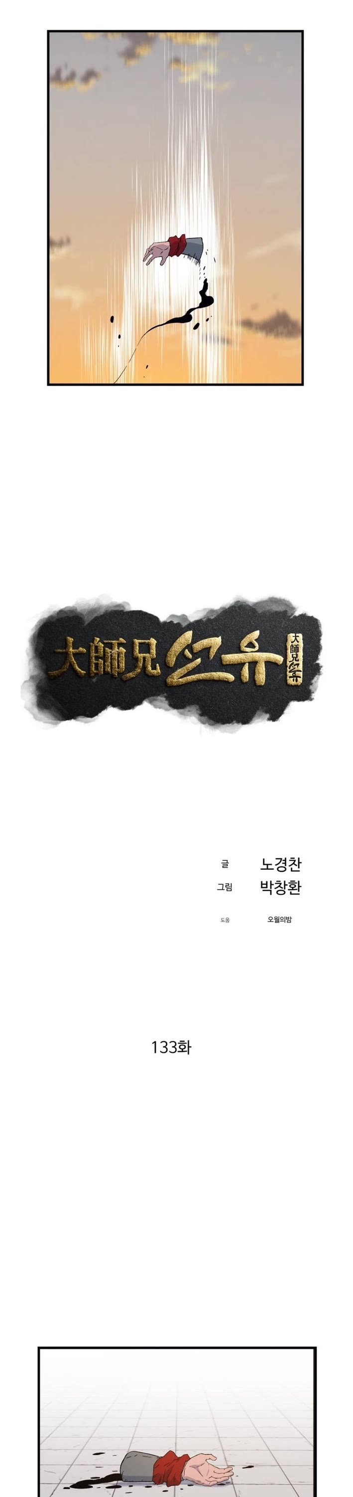 The Great Master Sunyoo Chapter 133 page 20 - Chapter 133