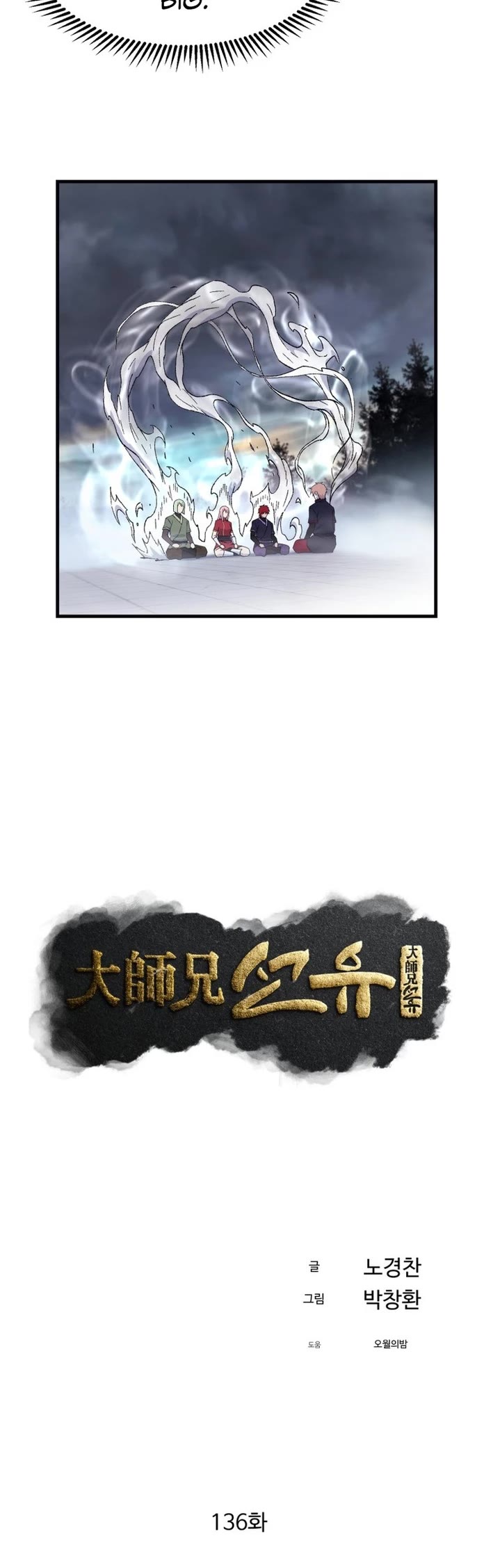 The Great Master Sunyoo Chapter 136 page 17 - Chapter 136