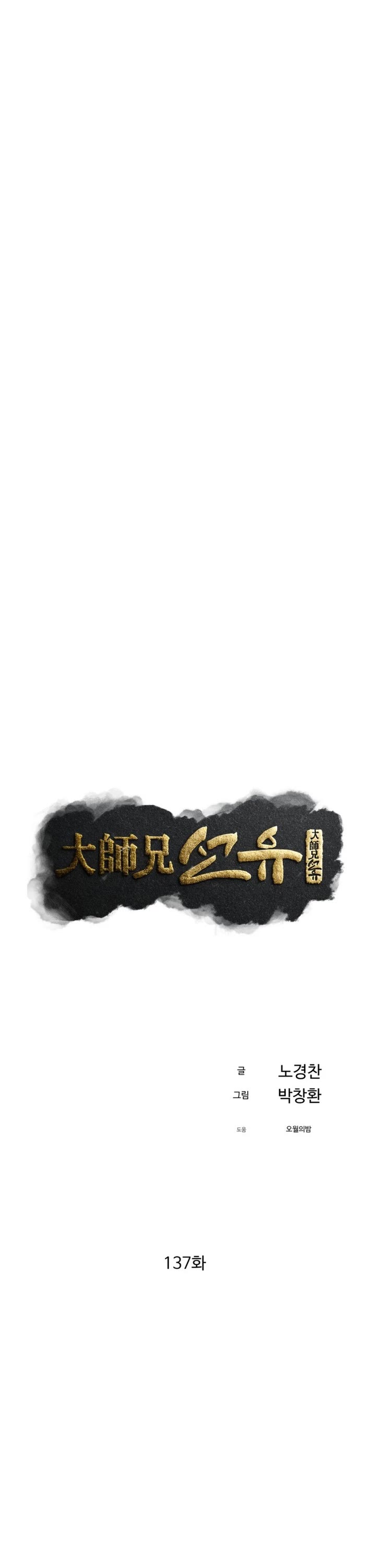 The Great Master Sunyoo Chapter 137 page 13 - Chapter 137