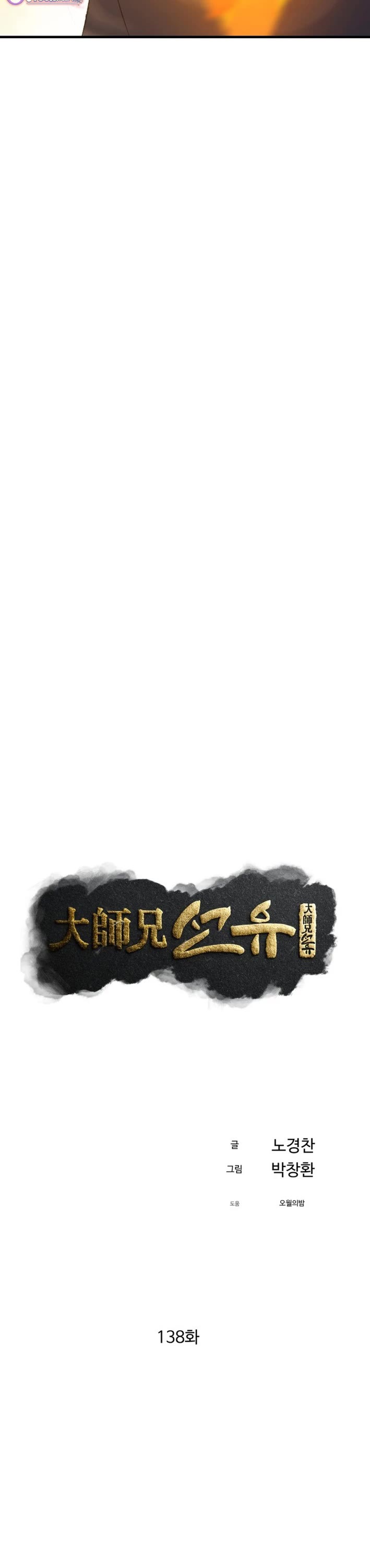 The Great Master Sunyoo Chapter 138 page 5 - Chapter 138