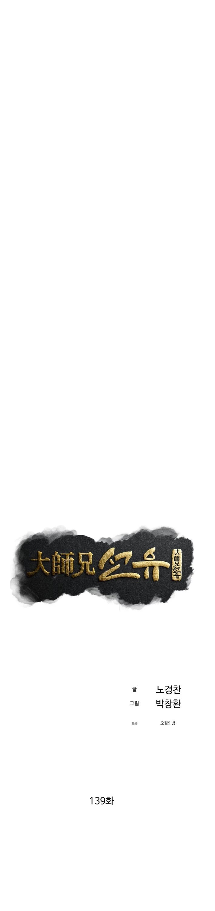 The Great Master Sunyoo Chapter 139 page 5 - Chapter 139