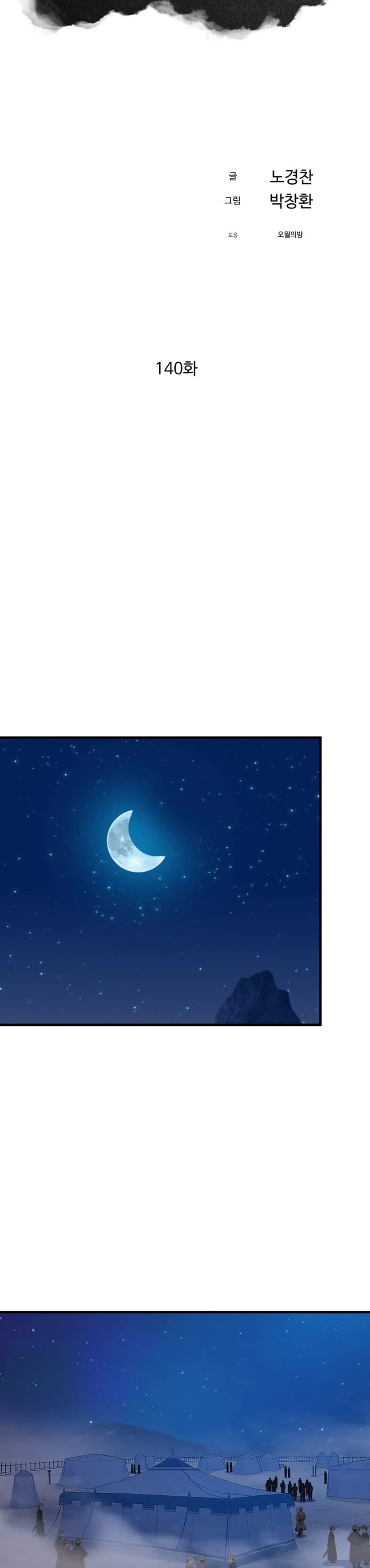 The Great Master Sunyoo Chapter 140 page 19 - Chapter 140