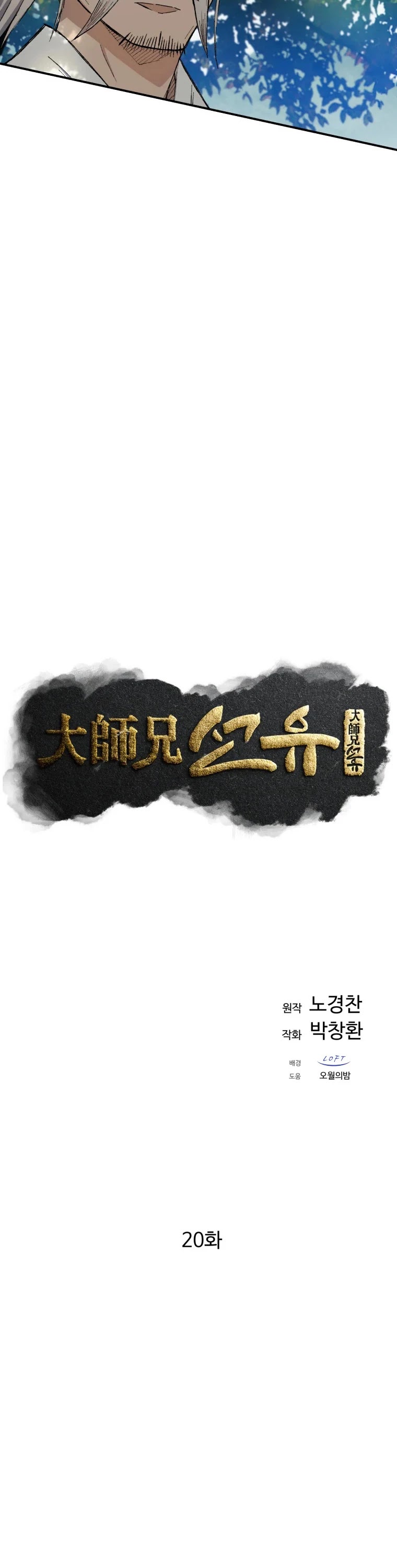 The Great Master Sunyoo Chapter 20 page 28 - Chapter 20