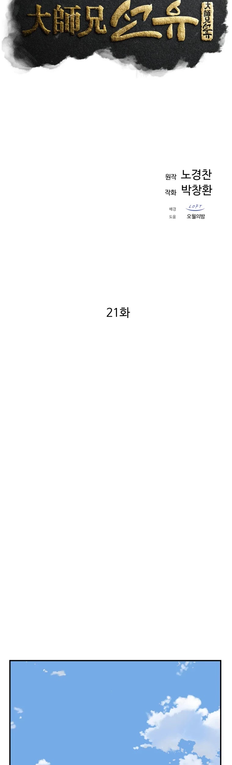 The Great Master Sunyoo Chapter 21 page 8 - Chapter 21