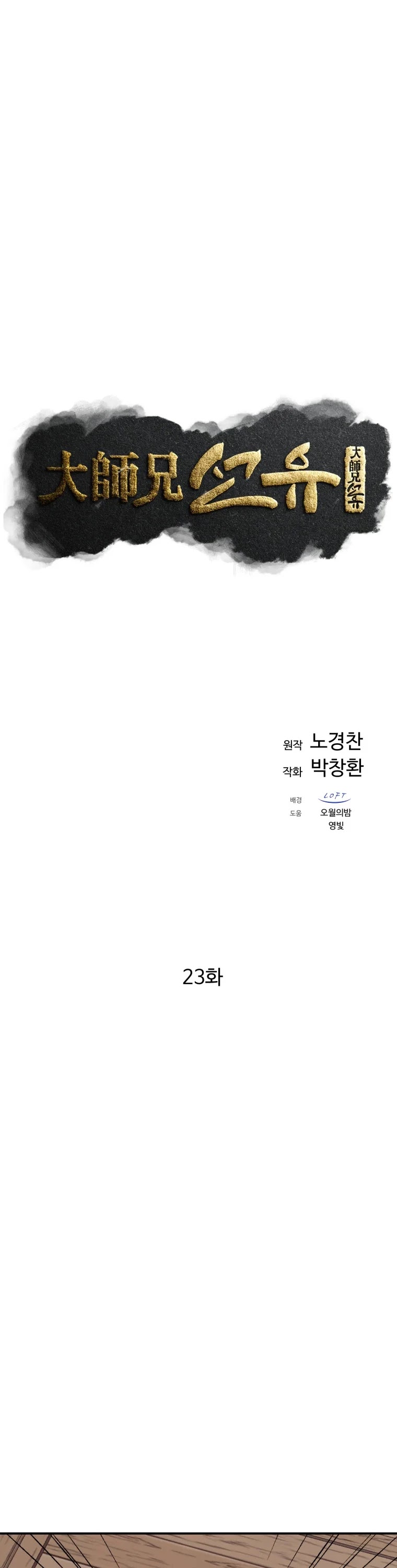 The Great Master Sunyoo Chapter 23 page 6 - Chapter 23
