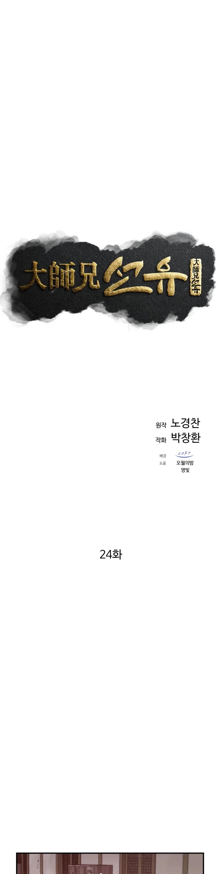 The Great Master Sunyoo Chapter 24 page 11 - Chapter 24