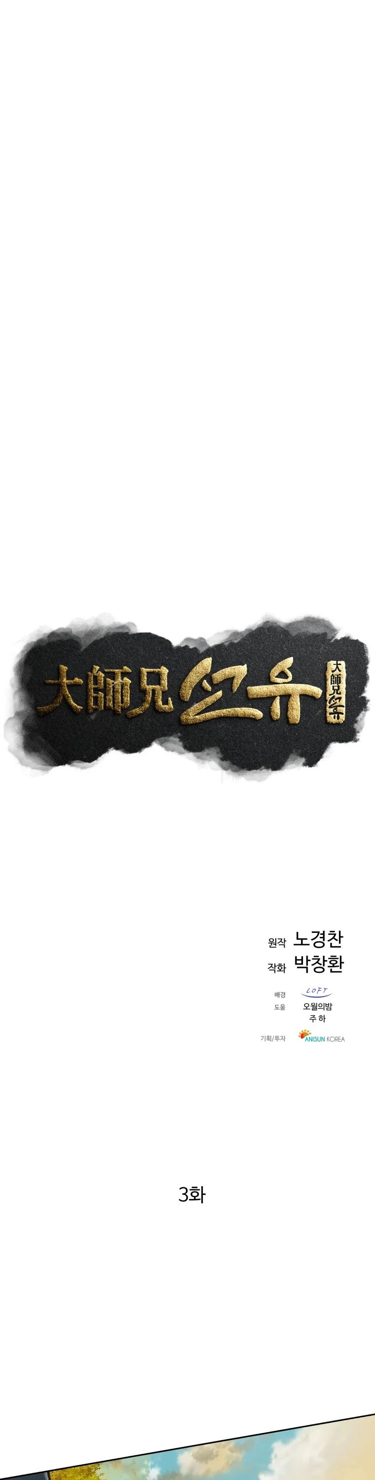 The Great Master Sunyoo Chapter 3 page 12 - Chapter 3