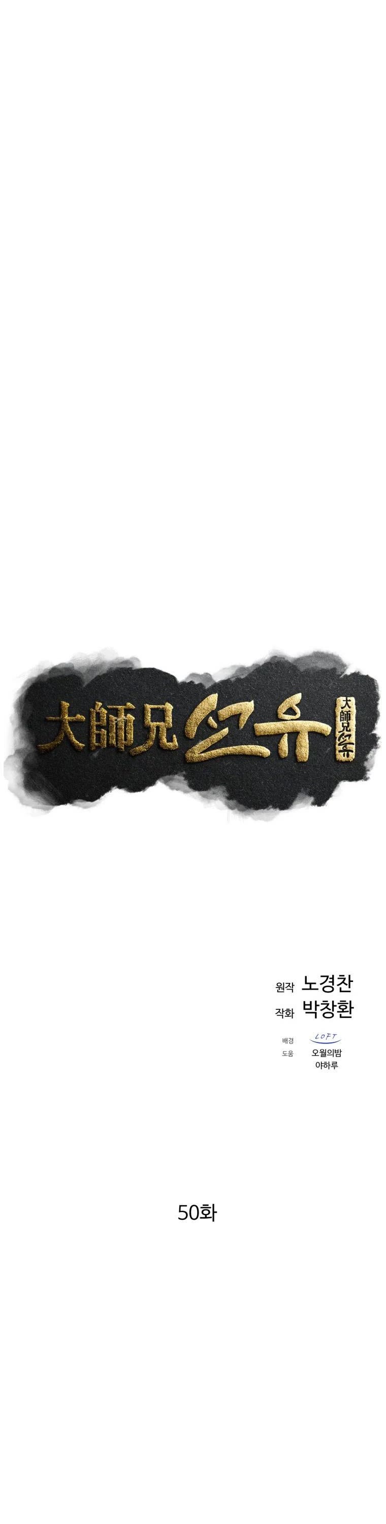 The Great Master Sunyoo Chapter 50 page 12 - Chapter 50