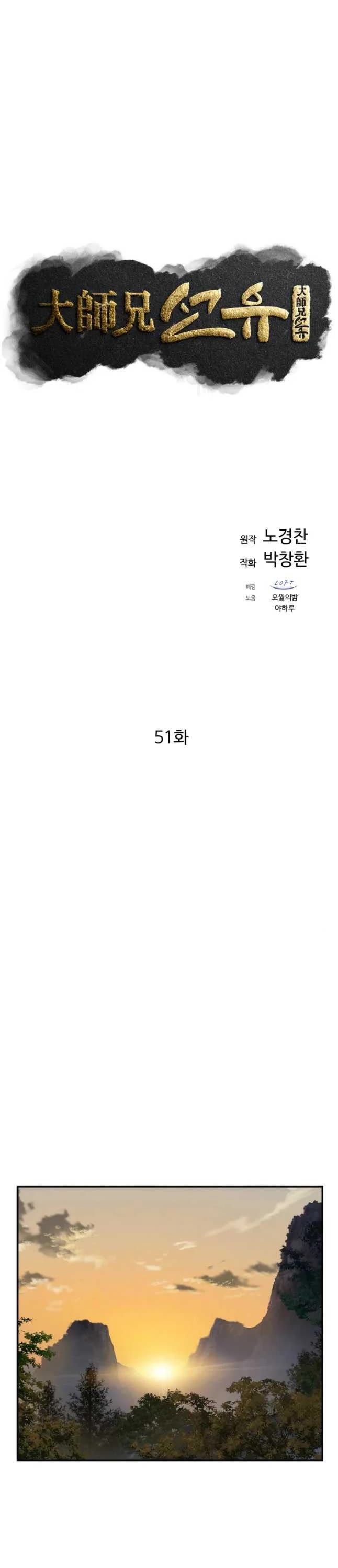 The Great Master Sunyoo Chapter 51 page 14 - Chapter 51
