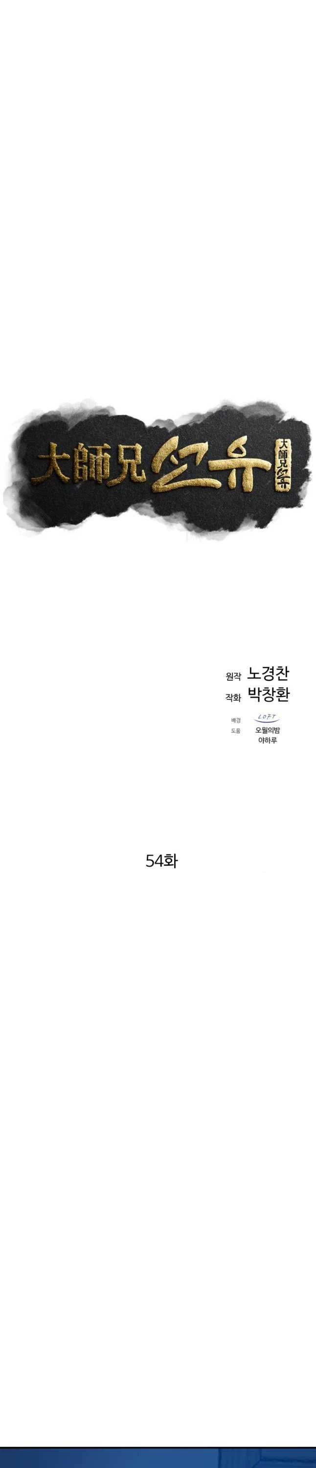 The Great Master Sunyoo Chapter 54 page 12 - Chapter 54