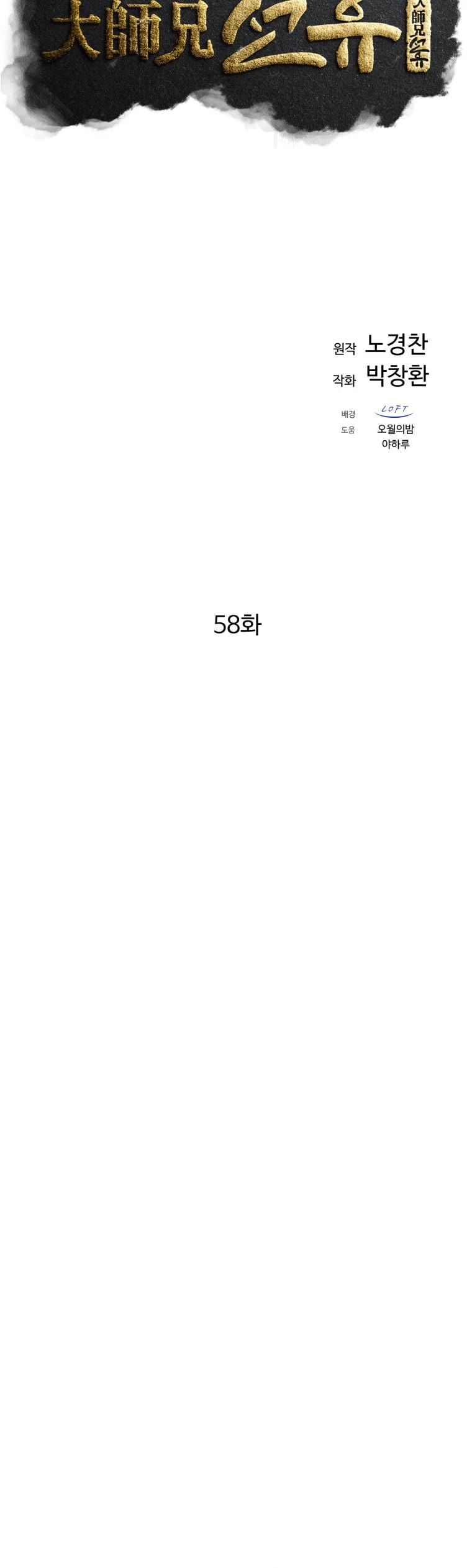 The Great Master Sunyoo Chapter 58 page 6 - Chapter 58