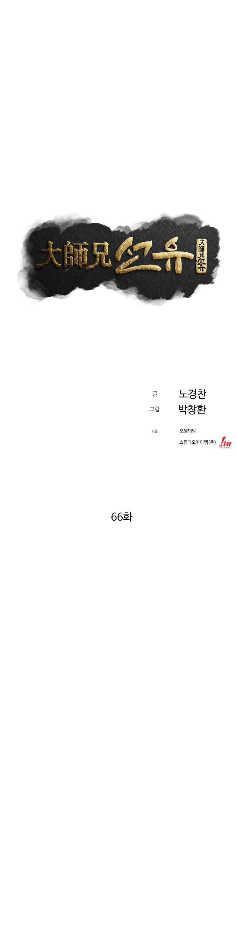 The Great Master Sunyoo Chapter 66 page 9 - Chapter 66