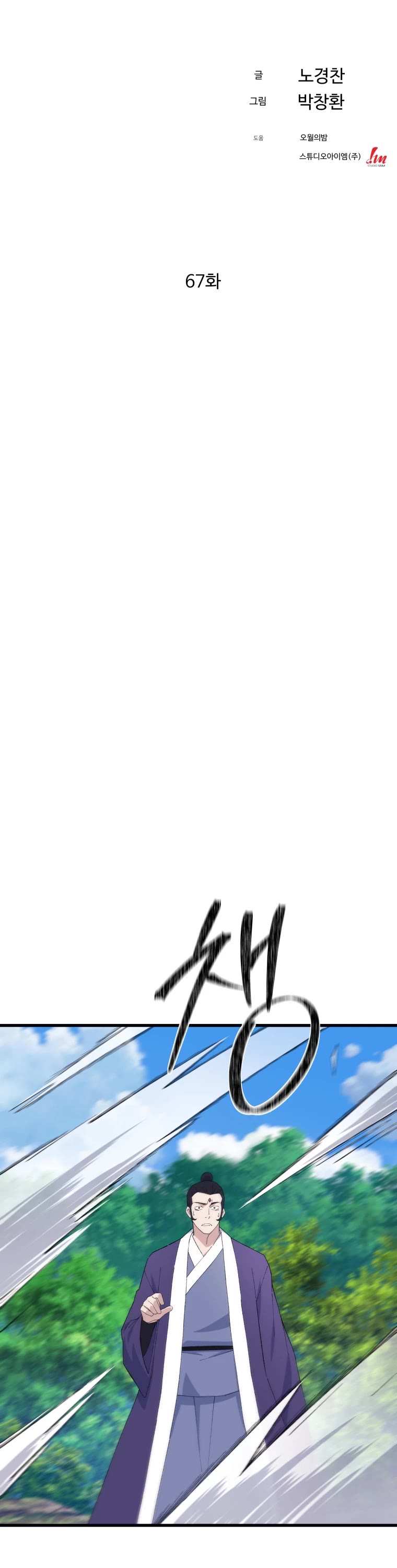 The Great Master Sunyoo Chapter 67 page 12 - Chapter 67