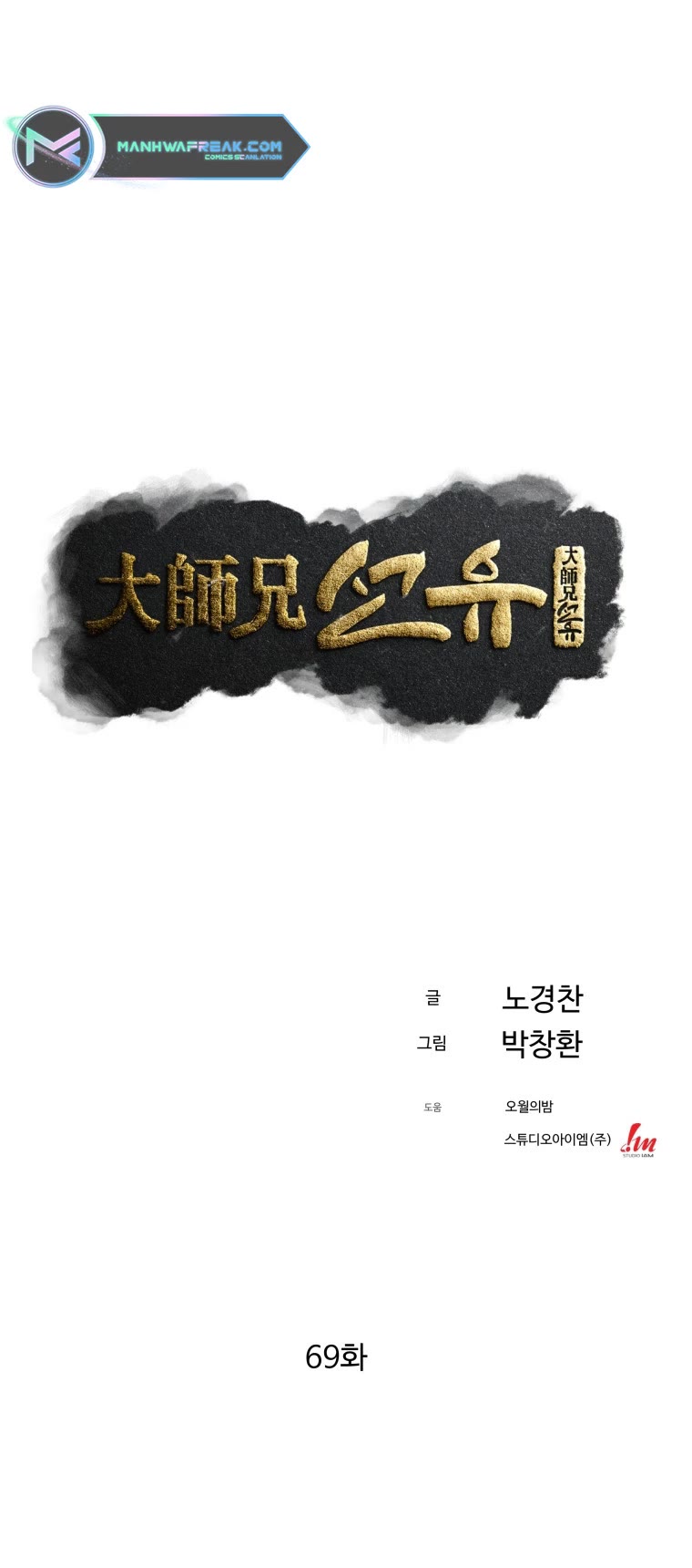 The Great Master Sunyoo Chapter 69 page 7 - Chapter 69