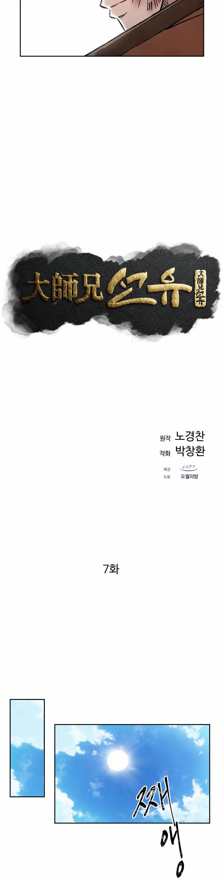 The Great Master Sunyoo Chapter 7 page 6 - Chapter 7