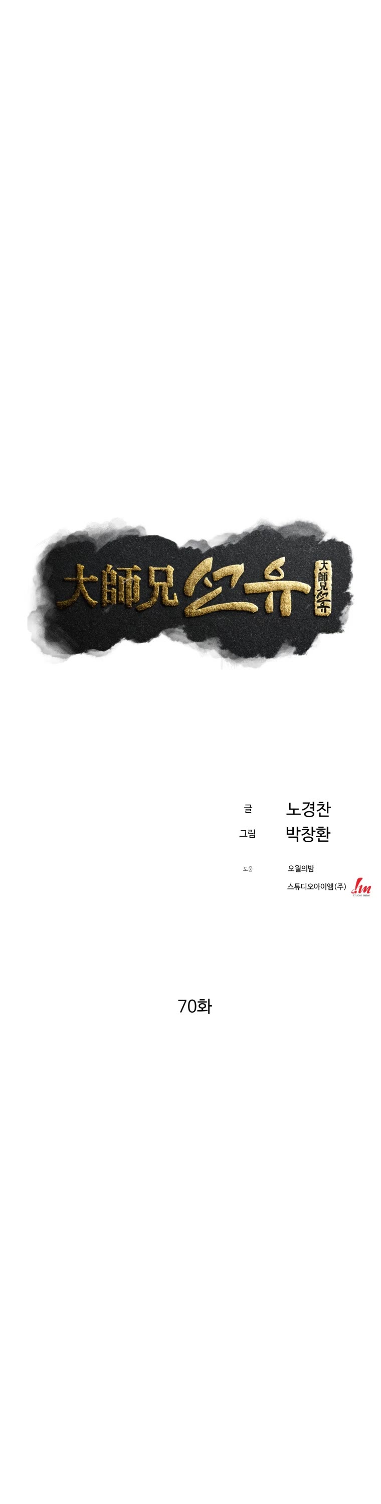 The Great Master Sunyoo Chapter 70 page 12 - Chapter 70