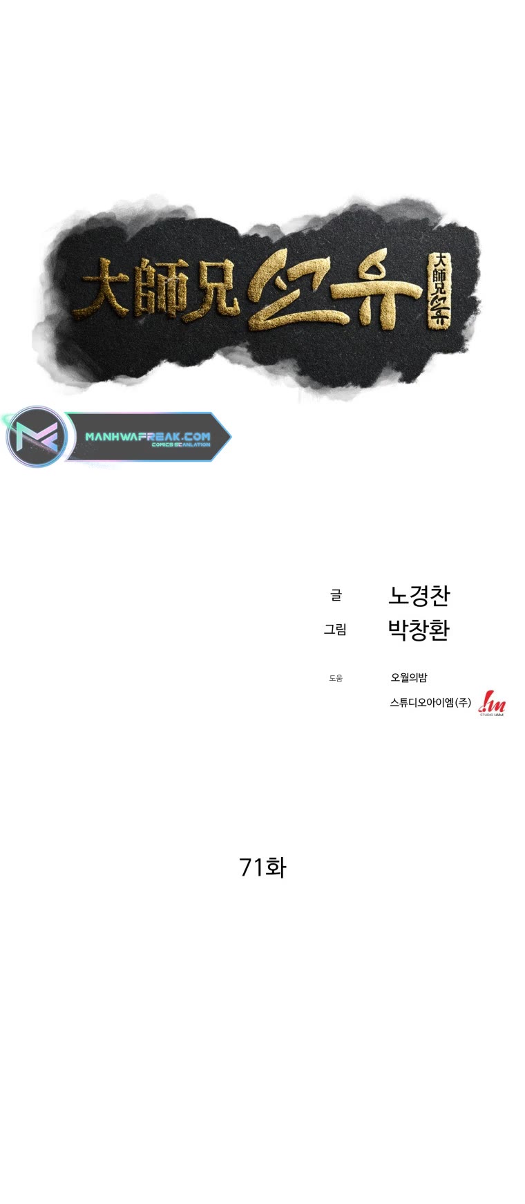 The Great Master Sunyoo Chapter 71 page 7 - Chapter 71