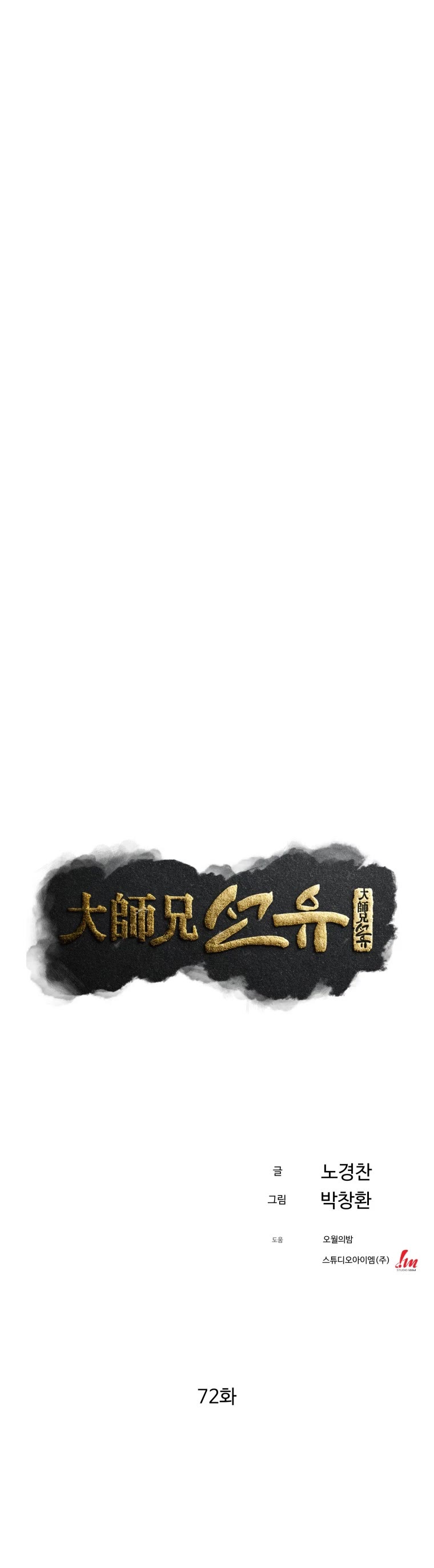 The Great Master Sunyoo Chapter 72 page 11 - Chapter 72