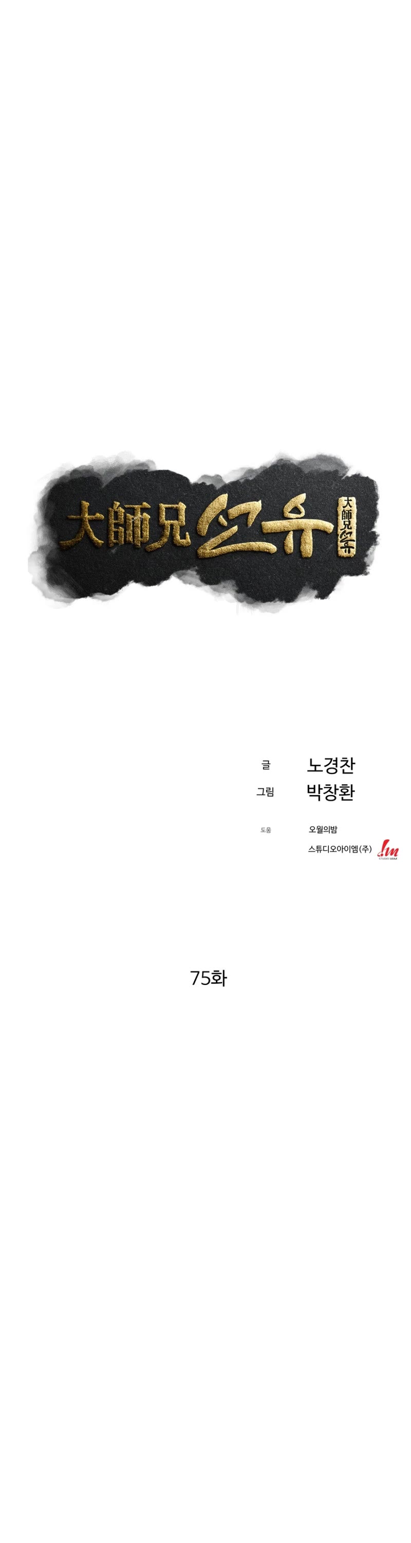 The Great Master Sunyoo Chapter 75 page 11 - Chapter 75