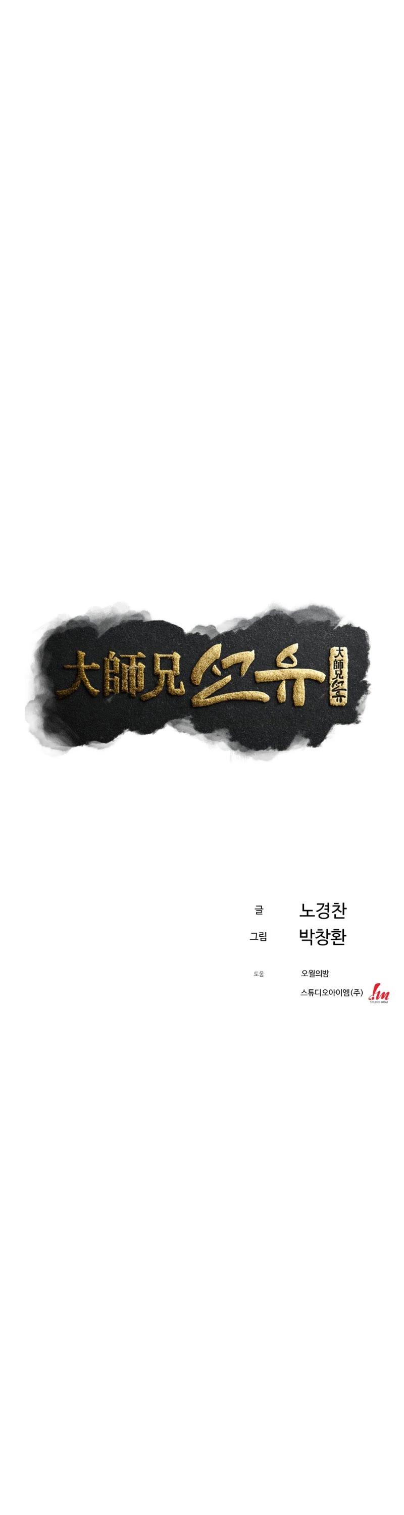 The Great Master Sunyoo Chapter 78 page 10 - Chapter 78