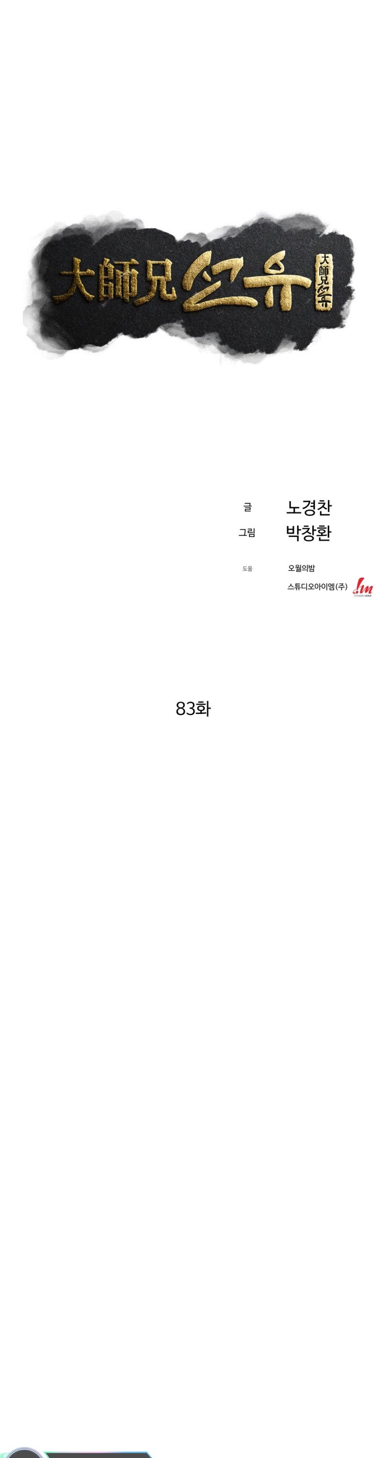The Great Master Sunyoo Chapter 83 page 5 - Chapter 83