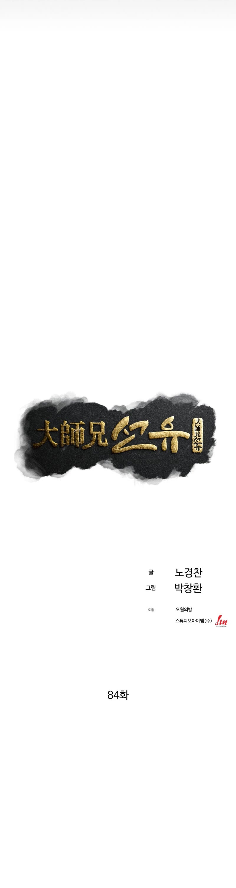 The Great Master Sunyoo Chapter 84 page 8 - Chapter 84