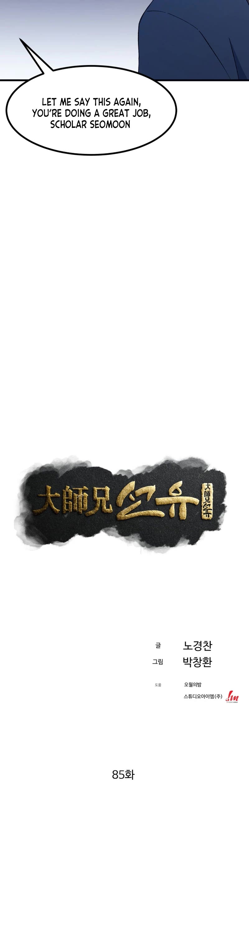 The Great Master Sunyoo Chapter 85 page 8 - Chapter 85