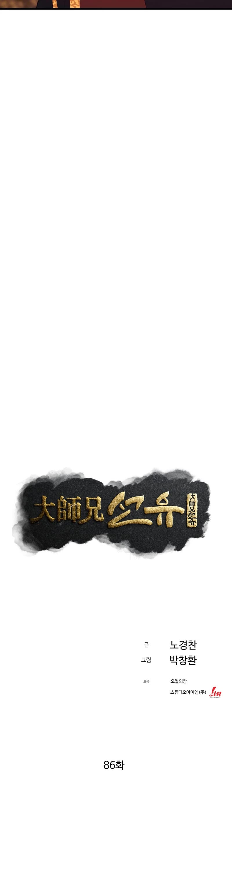The Great Master Sunyoo Chapter 86 page 5 - Chapter 86