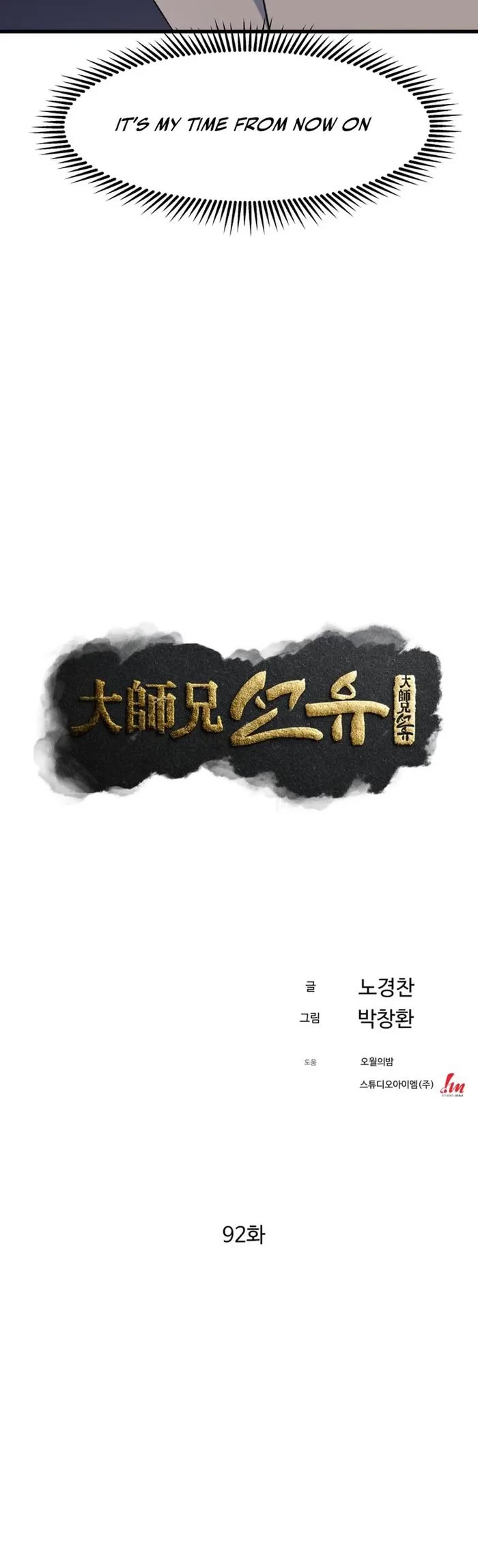 The Great Master Sunyoo Chapter 92 page 7 - Chapter 92