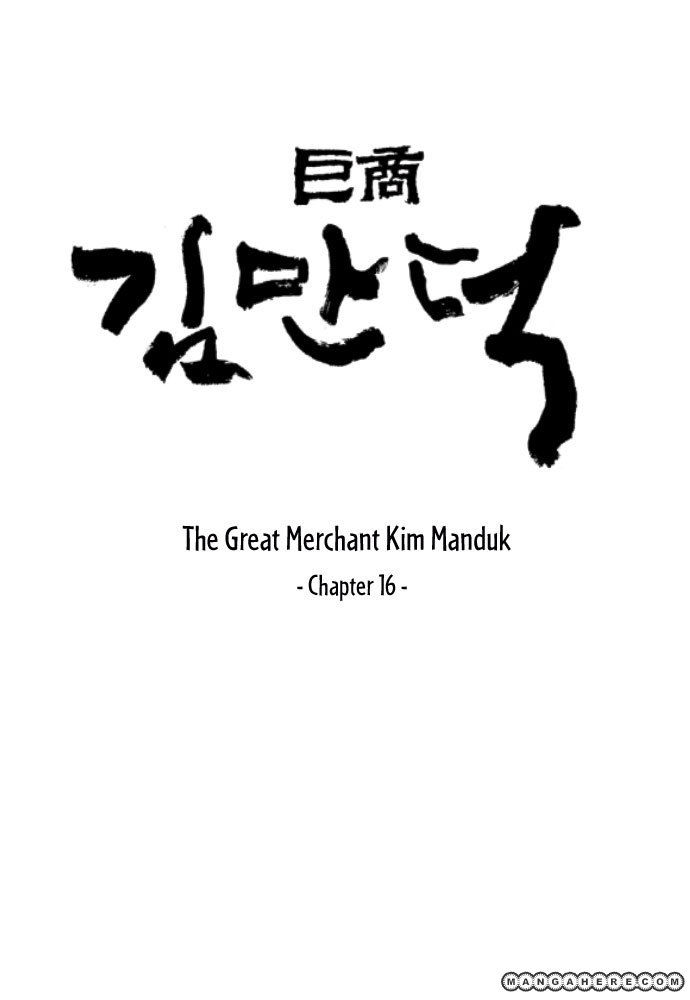 The Great Merchant Kim Manduk Chapter 16 page 1 - Chapter 16