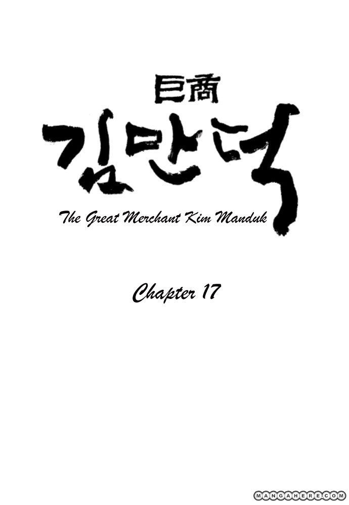 The Great Merchant Kim Manduk Chapter 17 page 1 - Chapter 17