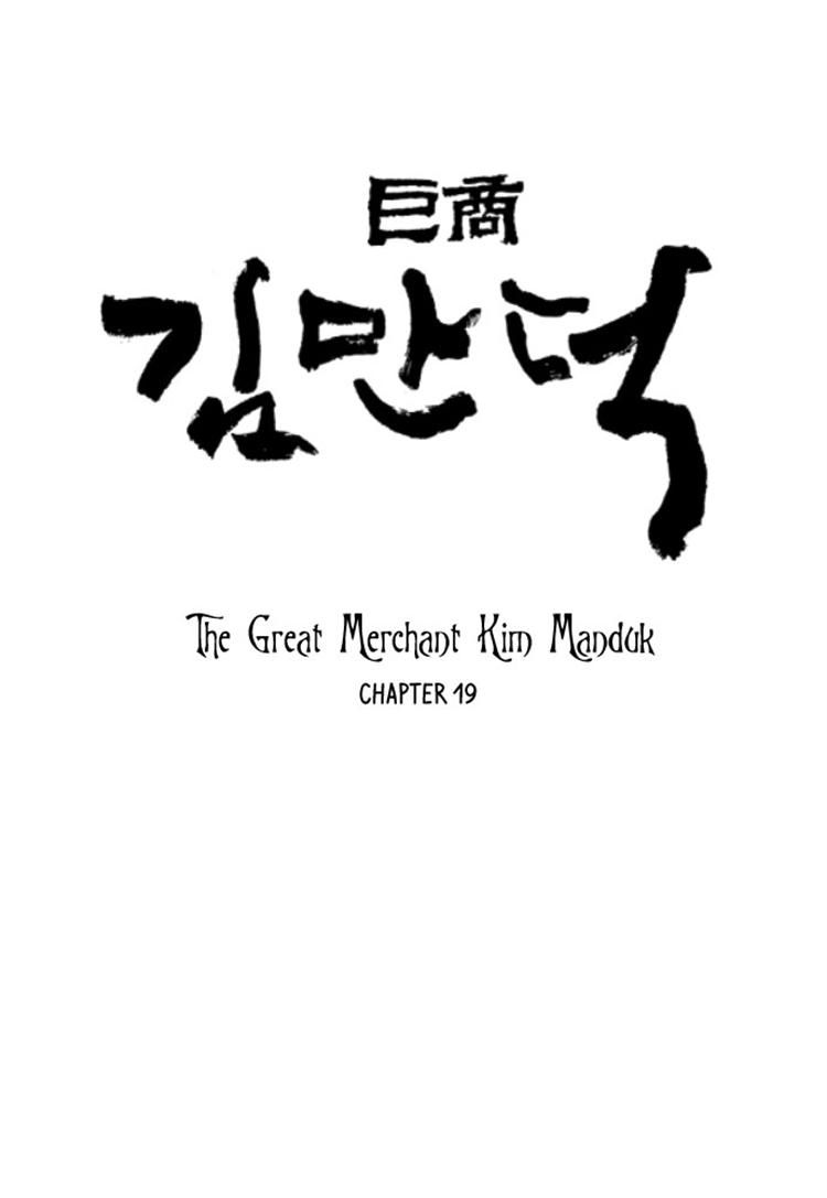 The Great Merchant Kim Manduk Chapter 19 page 1 - Chapter 19