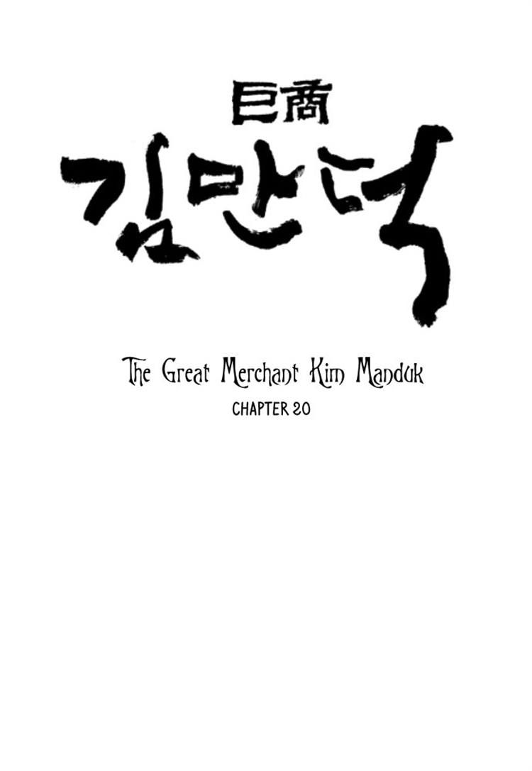 The Great Merchant Kim Manduk Chapter 20 page 1 - Chapter 20