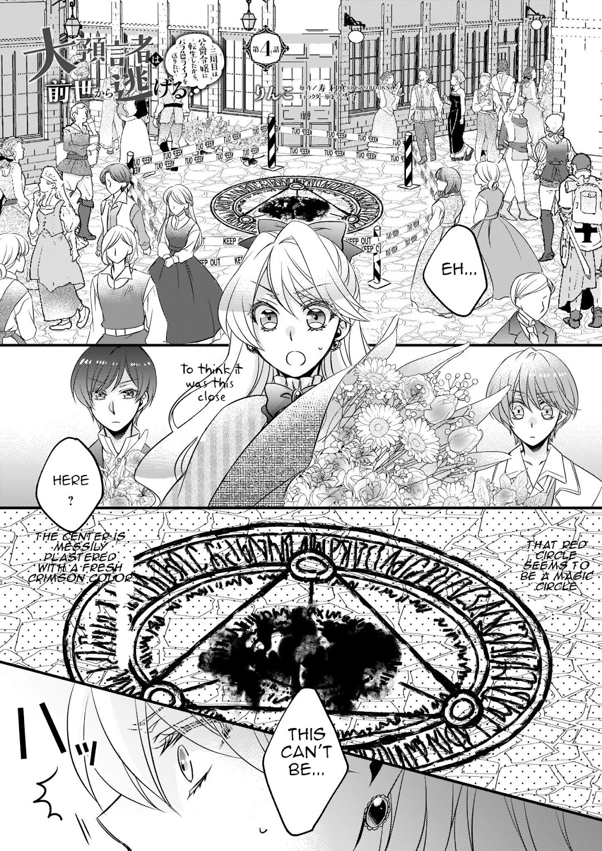 The Great Prophet Is Running from Her Previous Life Chapter 4.1 page 1 - Chapter 4.1