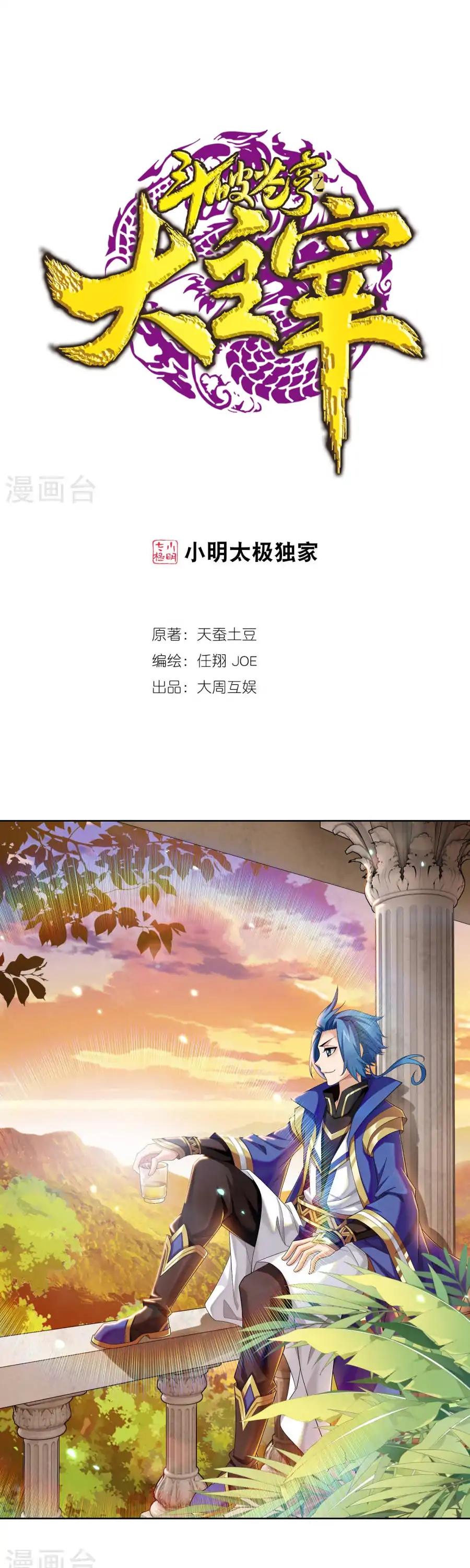 The Great Ruler Chapter 120 page 2 - Chapter 120